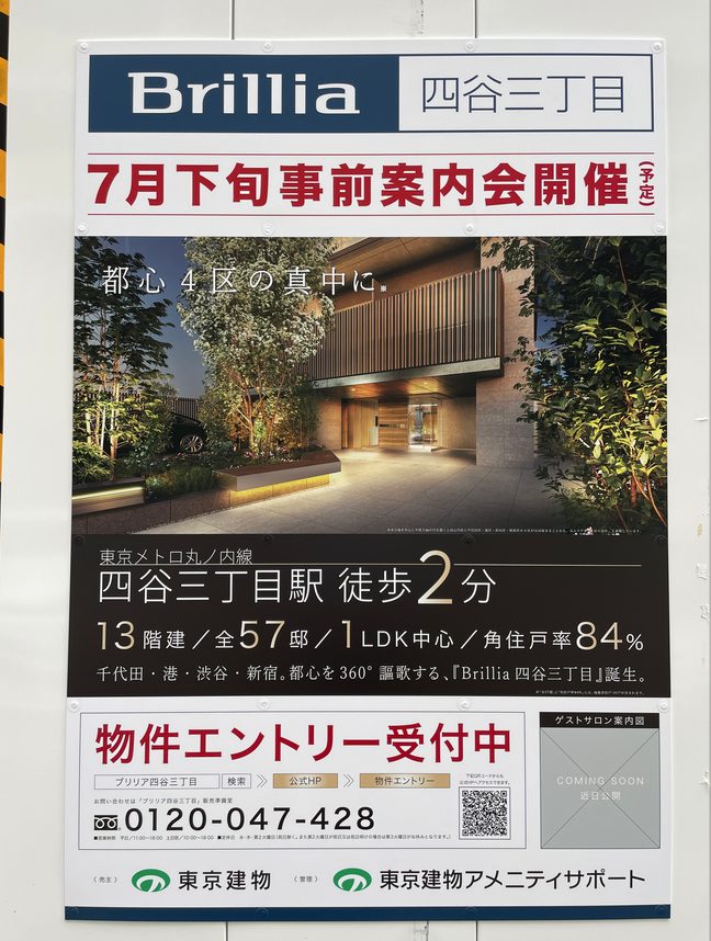 ブリリア四谷三丁目 駅近なのに静か こんな形の敷地って珍しい クリスティーヌ スムラボ