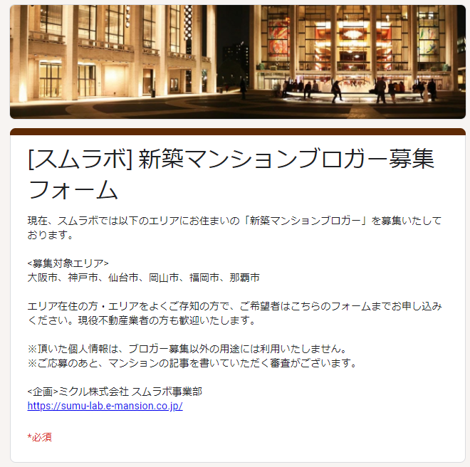 スムラボ応募フォーム