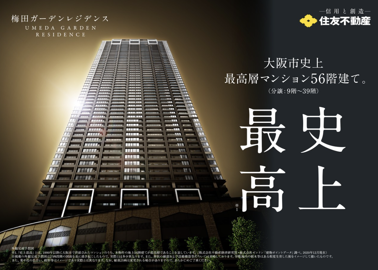 【大阪】梅田ガーデンレジデンス　PART2　目安価格発表！2回目のモデルルーム訪問「関西マンションすごろく」