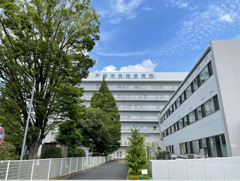 戸田中央病院