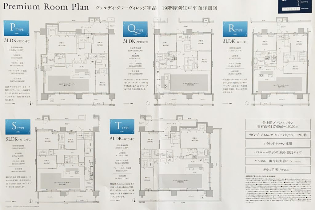 間取りプラン③プレミアム住戸　出典：物件資料