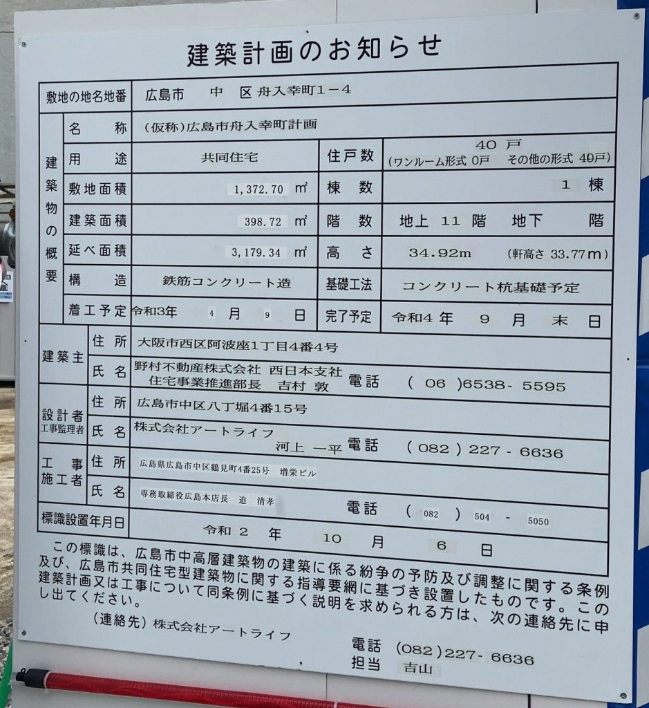 プラウド舟入幸町建築計画