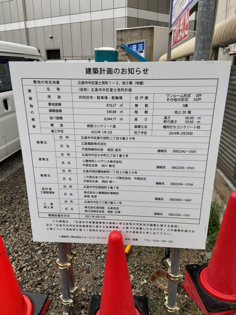 ザ・富士見町プレイス(仮称)建築計画