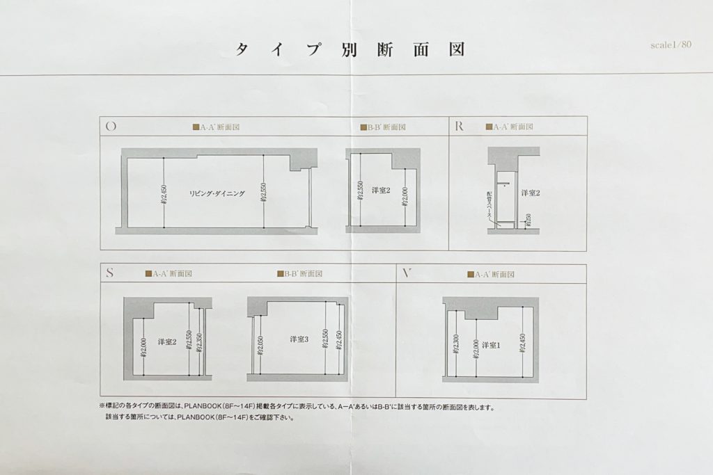 断面図　出典：物件資料