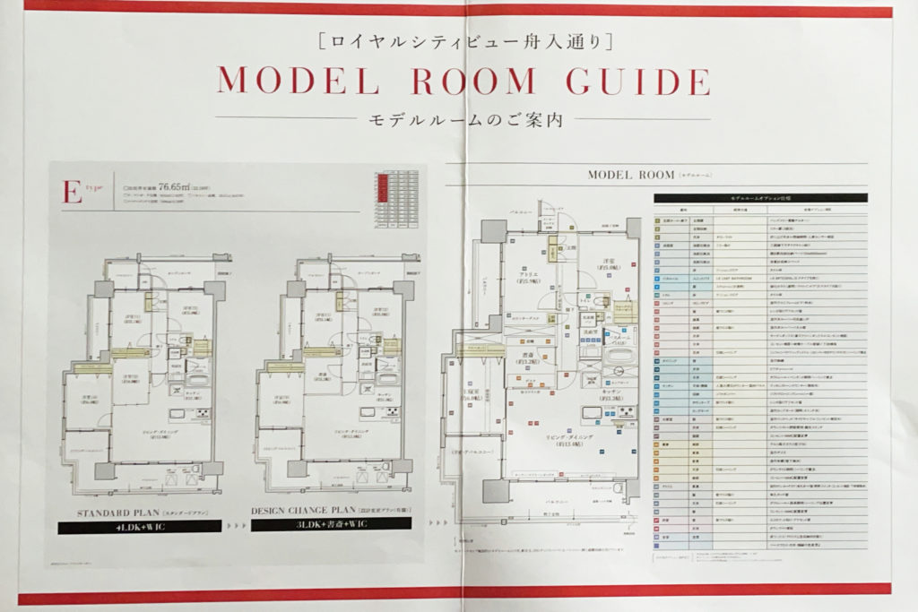 モデルルームの間取り　出典：公式サイト