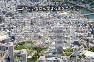 hitoto広島TheTowerのマンションポエム　出典：公式サイト