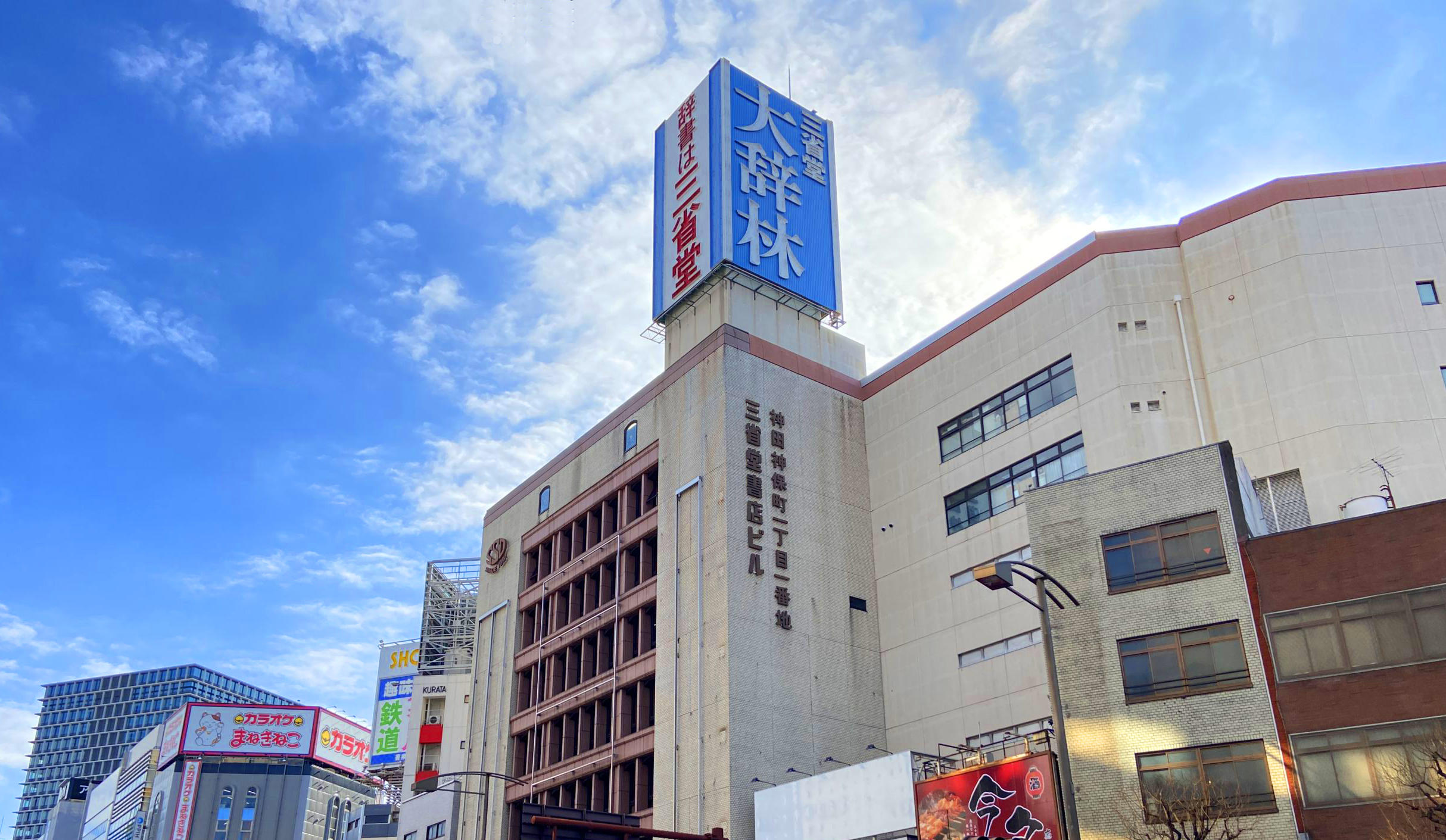 変わりゆく神保町｜三省堂書店本社ビル建替えと神田小川町三丁目