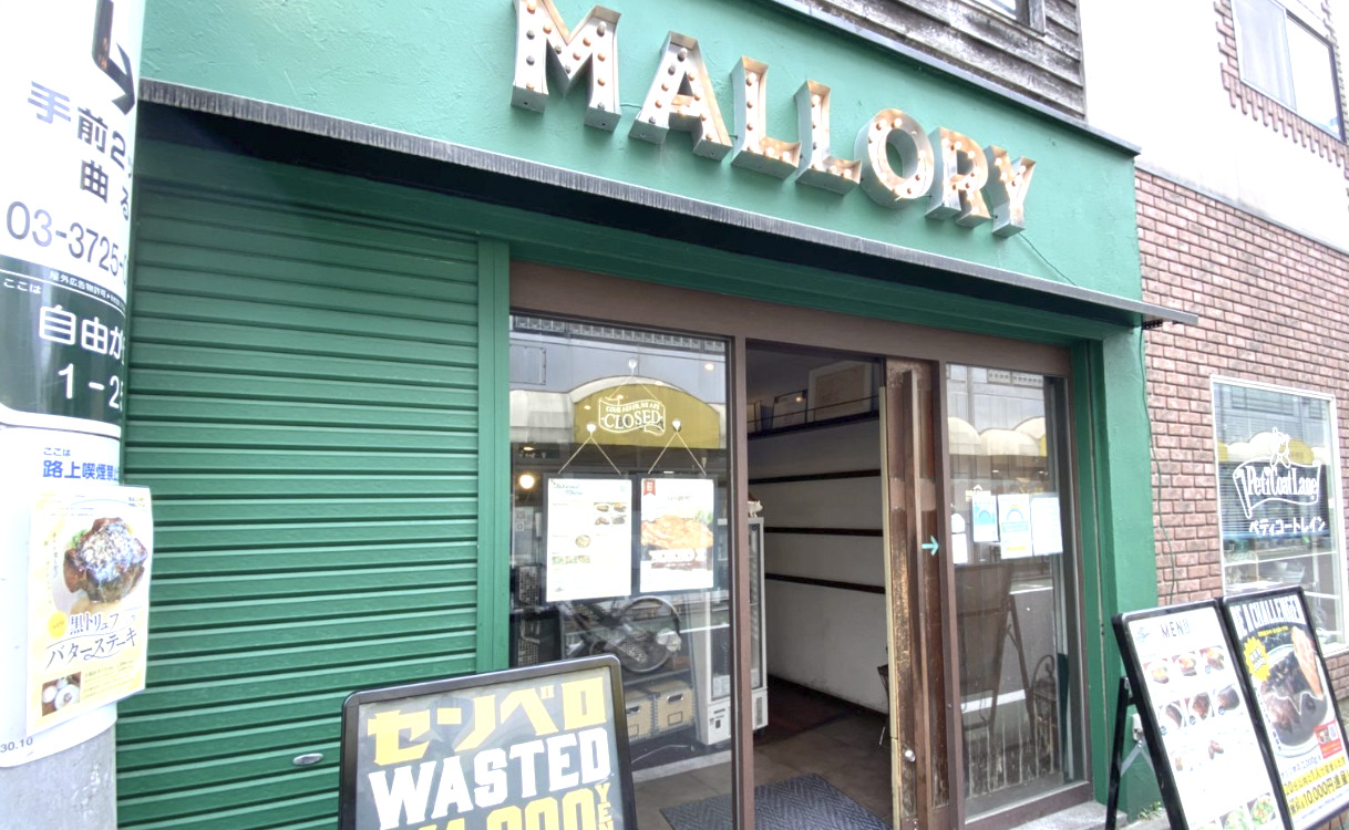 マロリーポークステーキ 横浜店>