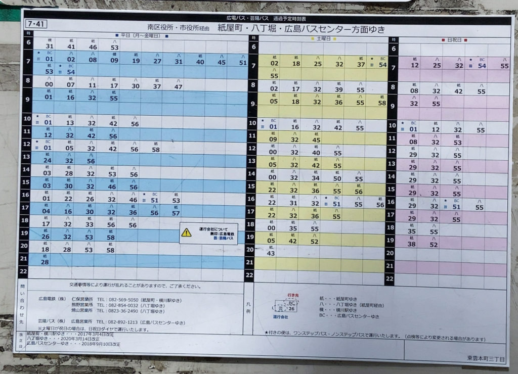 東雲本町3丁目バス時刻表