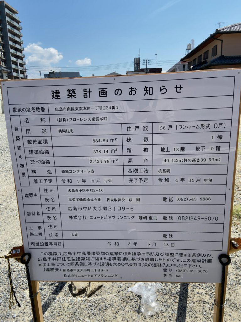 建築計画看板