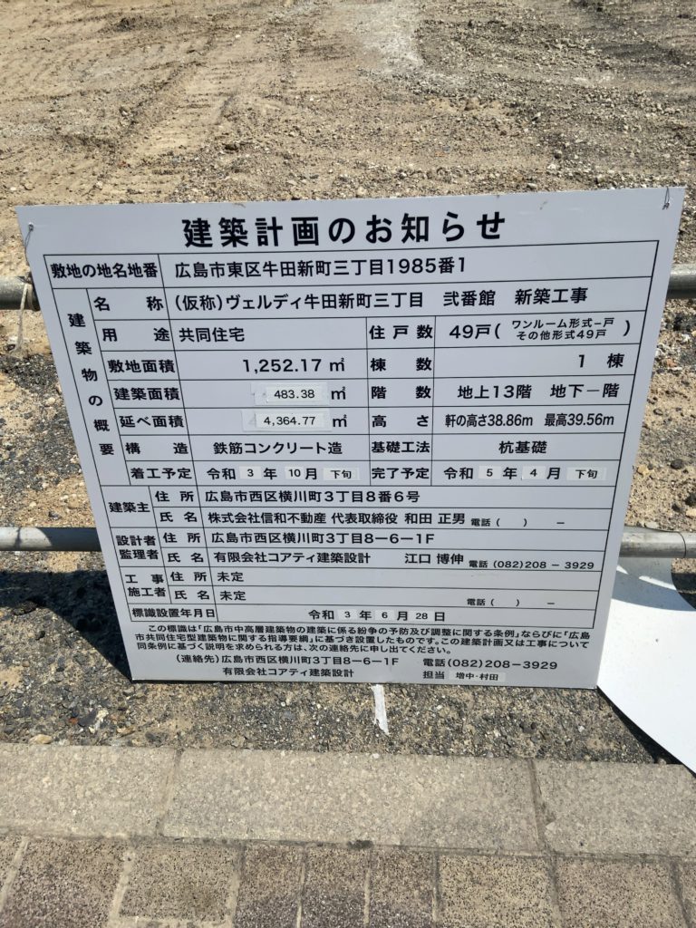 建築計画看板