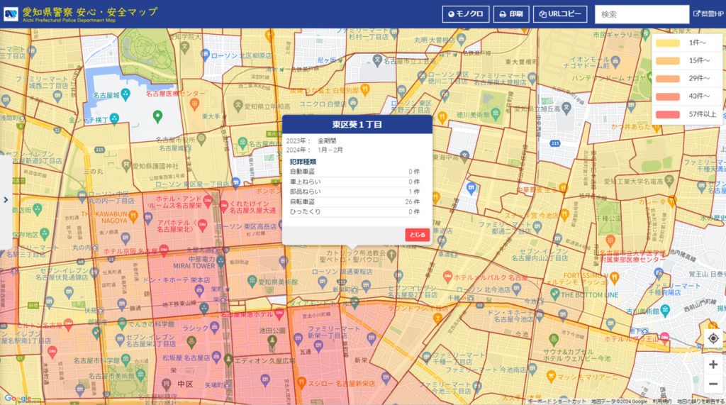 愛知県警安心・安全マップ