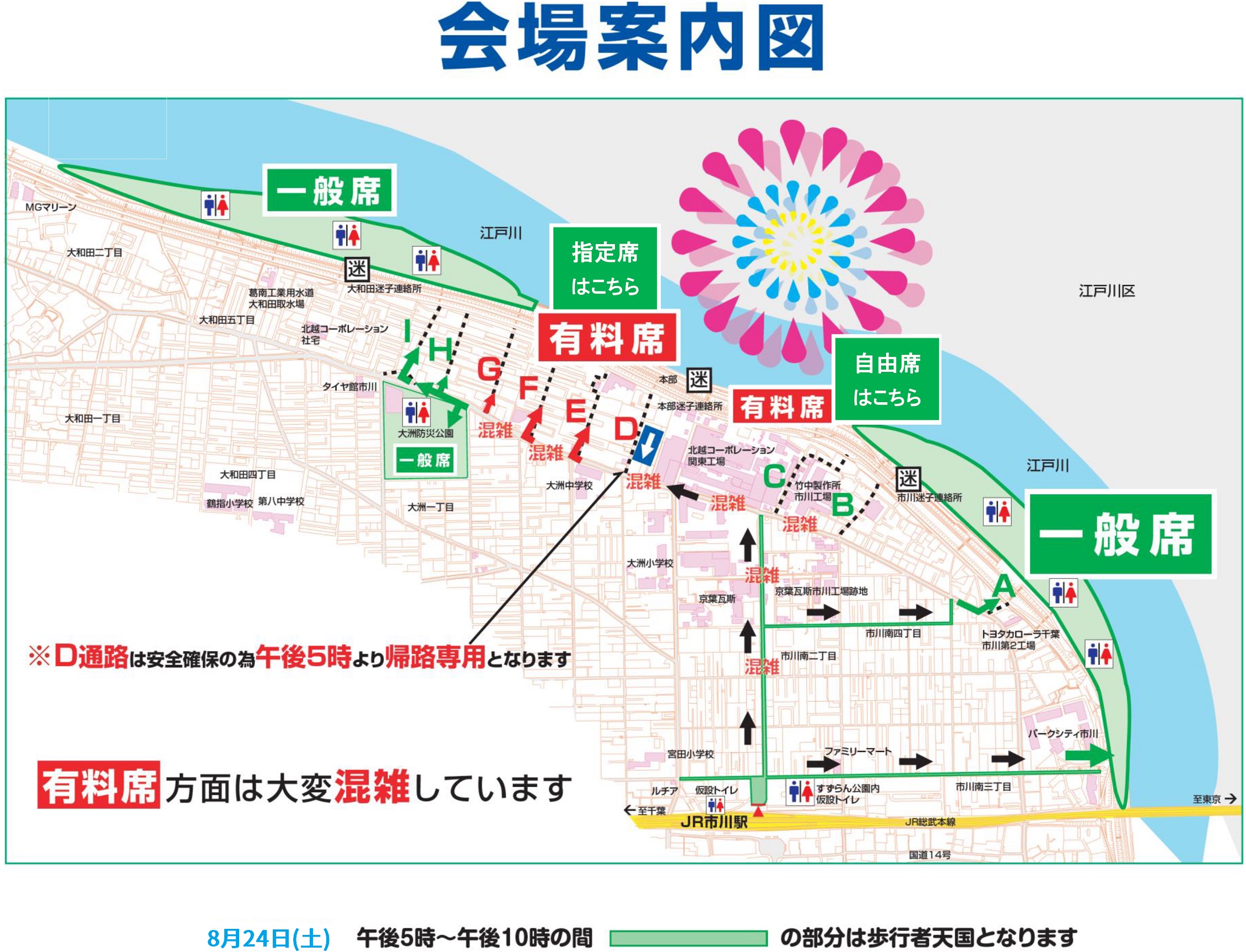 近隣で花火大会がある物件まとめ②（パークシティ小岩ザタワーetc 