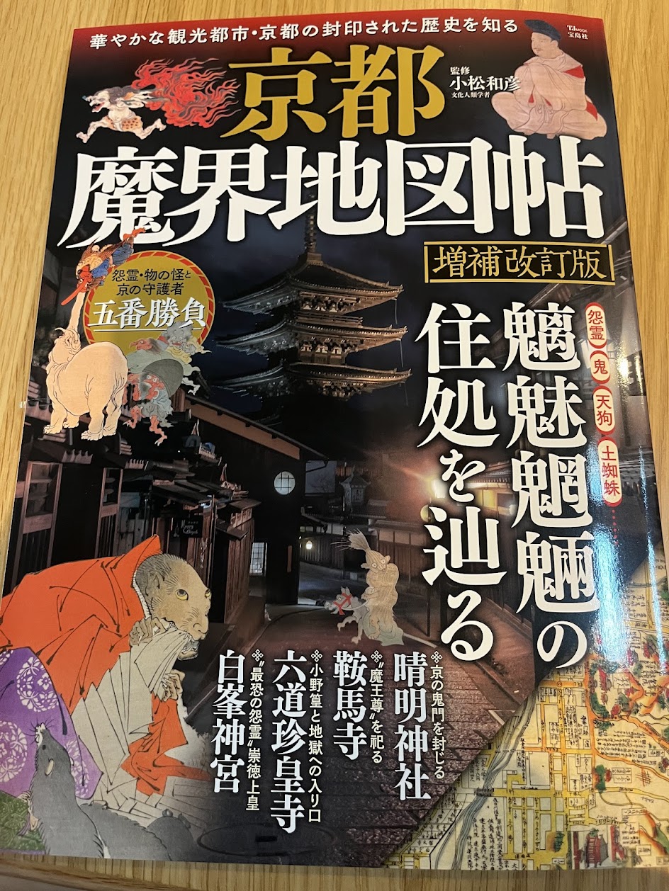 魔界な京都「鵺池」「晴明神社」「一条戻橋」kyoto1192思い出の「堀川商店街」今はなき「空井戸サイクル」前に『野村不動産』が登場!! 「プレミスト京都二条城北」は5月下旬販売開始【kyoto1192】