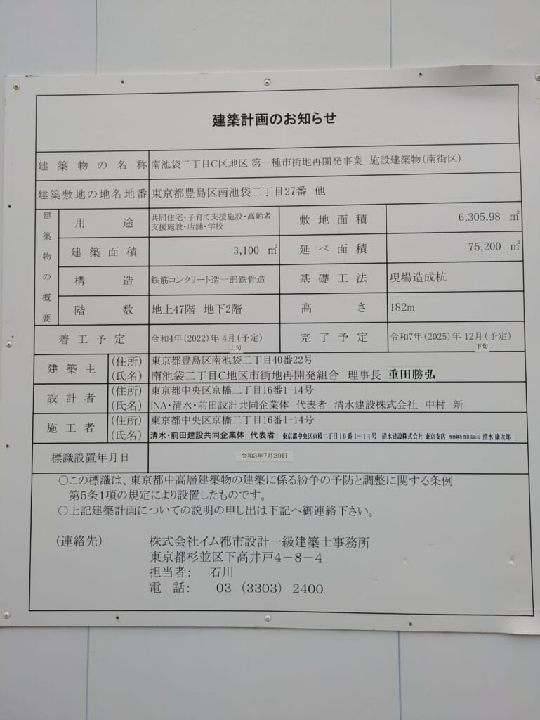 プラウドタワー池袋