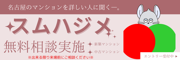 スムハジメ｜無料相談