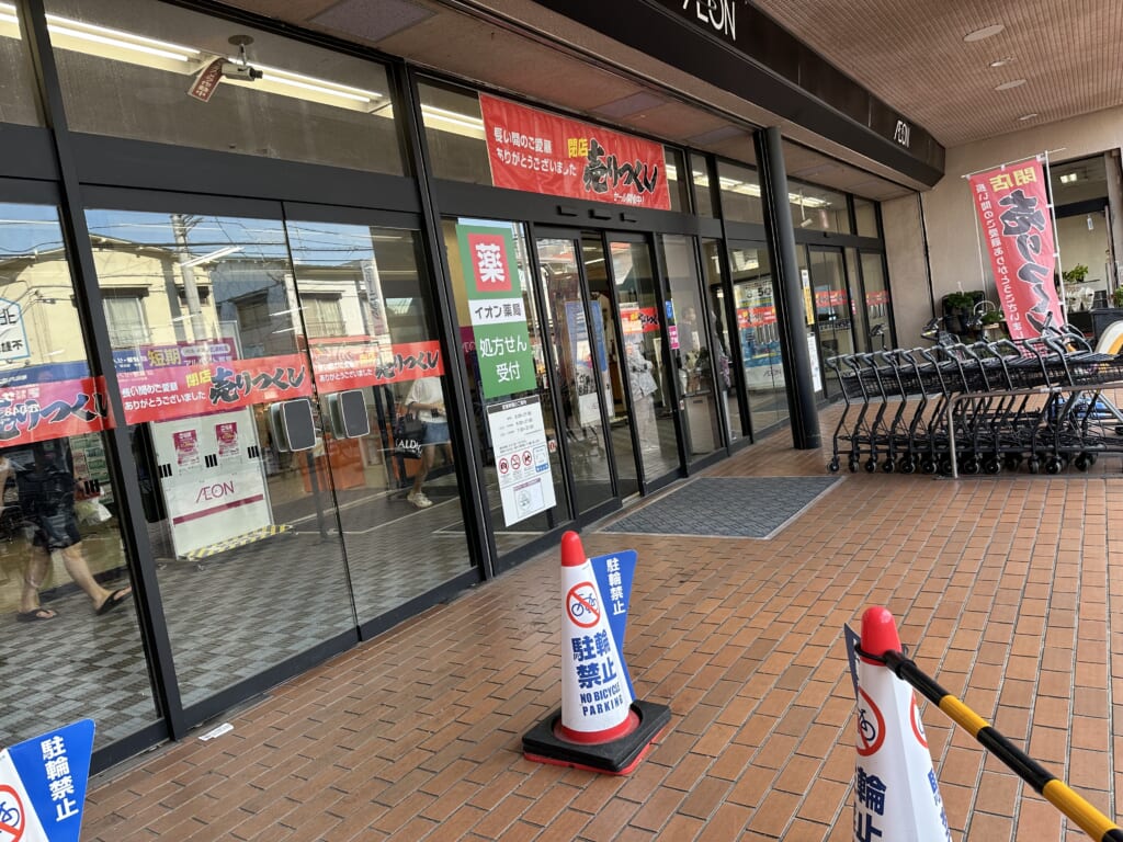 イオン北浦和店