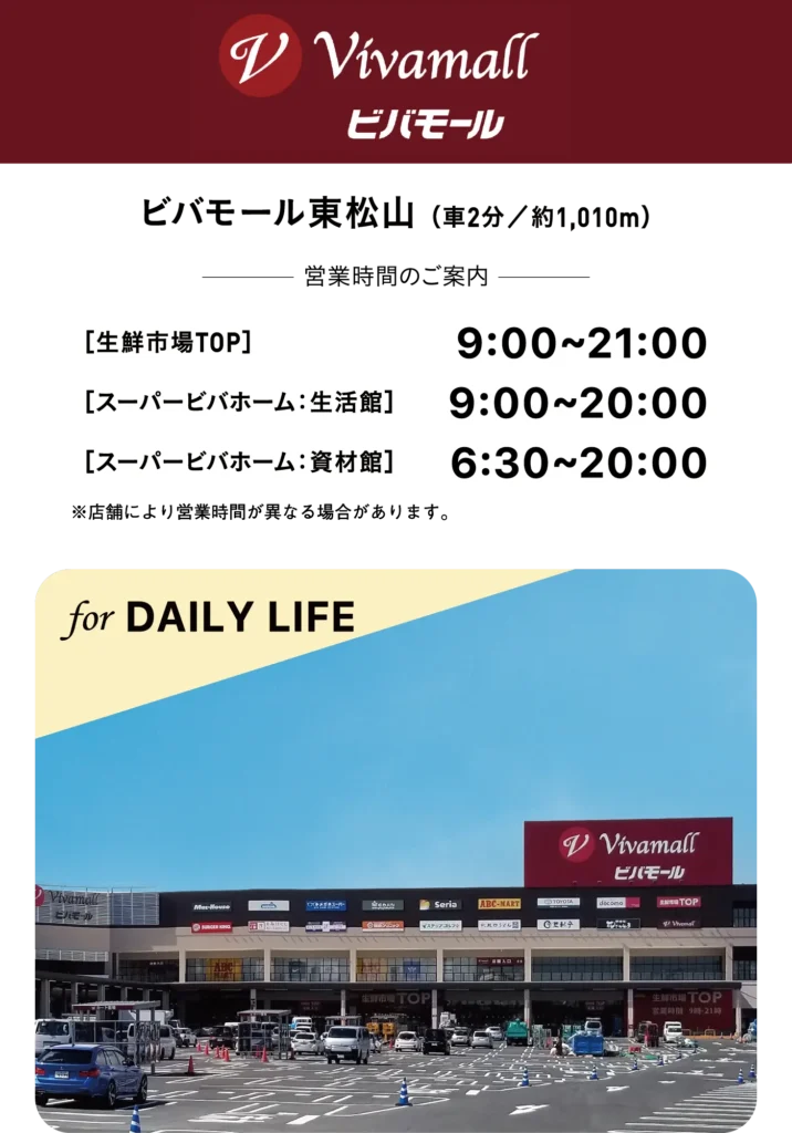 ビバモール東松山１