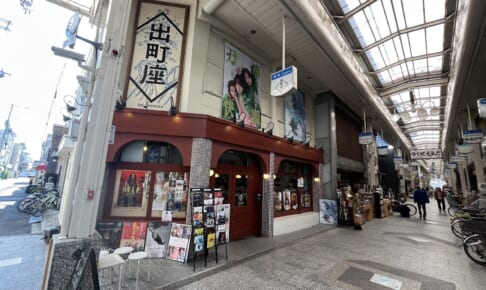 出町柳の変わらない価値、開発される余地は？そして松ヶ崎へ「プレミスト京都松ヶ崎」【kyoto1192】