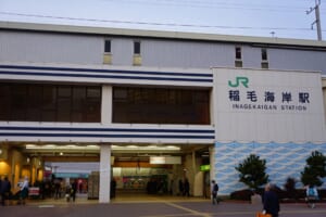 稲毛海岸駅
