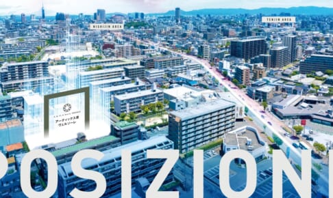 アーティックス原ヴェルソーレ　「原」という「買える」街【マンションタビト】