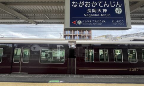 なぜ長岡京市のマンションは売れ続けるのか。阪急長岡天神駅前を歩いて考えた。「ディモア長岡天神ザ・レジデンス」【kyoto1192】