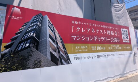 九大学研都市より一段安い、「クレアネクスト周船寺」は筑肥線直通の価格最前線【マンションタビト】