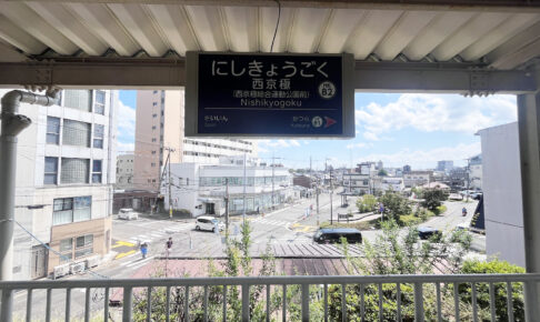 西京極を歩いてみた。「グランカサーレ京都西京極」と桂川と、あの頃の記憶【kyoto1192】