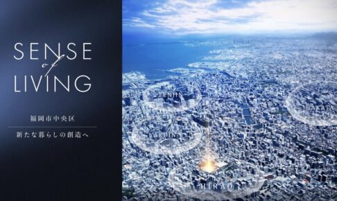 【ラ・アトレレジデンス平尾】抜群のアクセスと落ち着いた住環境のレジデンス【タカリンゴ】